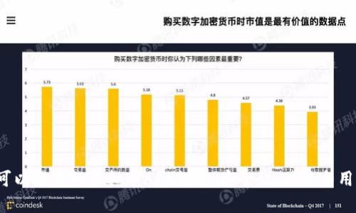 2023年最佳可以交易的虚拟币APP推荐：安全性、功能与用户体验全解析