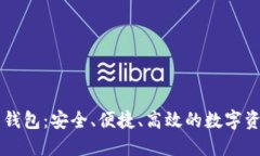 币安比特币钱包：安全、便捷、高效的数字资产
