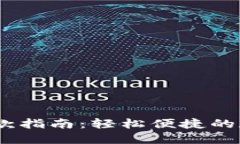 USDT钱包扫码付款指南：轻松便捷的数字资产交易