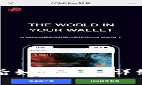 比特币钱包卸载后如何恢复：详细指南与注意事项