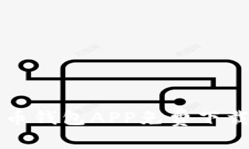 海外虚拟货币钱包APP免费下载与安装指南