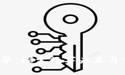 香港Web3嘉年华：探索数字未来与创新科技的盛会