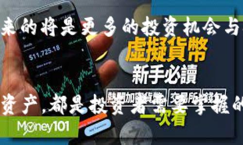 niaoti如何获取USDT钱包：完整指南/niaoti

USDT钱包, 加密货币, 数字资产/guanjianci

引言
在当今数字化的时代，加密货币的崛起给很多投资者和技术爱好者带来了新的机遇。USDT（泰达币）作为一种稳定币，其价值通常与美元挂钩，因而被广泛应用于各种交易和投资。若想安全高效地管理和存储USDT，获取一个可靠的钱包显得尤为重要。这篇文章将为您详细介绍如何获取USDT钱包，以满足不同用户的需求。

一、了解USDT钱包的种类
在深入获取USDT钱包之前，首先需要了解各种钱包的类型。一般来说，USDT钱包可以分为以下几种：

ul
    listrong热钱包：/strong热钱包是指联网的数字钱包，方便用户随时随地访问和使用。虽然使用方便，但由于其始终连接网络，因此安全风险相对较高。/li
    listrong冷钱包：/strong冷钱包则是离线存储的数字钱包，通常更安全，适合长期保存数字资产。此类钱包虽然不便捷，但却能有效防止黑客攻击。/li
    listrong硬件钱包：/strong硬件钱包是一种专门的物理设备，专门用于存储私钥，常被视作最安全的选择之一。它们通过USB接口连接电脑或手机，既保障了安全性，又确保了便利性。/li
    listrong软件钱包：/strong软件钱包是一个基于特定的平台或应用程序的数字钱包。通常它们功能丰富，用户体验良好，但仍需注意安全设置。/li
/ul

二、选择合适的USDT钱包
选择合适的钱包类型，首先需要根据个人需求做出决策。如果您是频繁进行交易的投资者，热钱包可能会更触手可及；而如果您更关心资产的安全，冷钱包或硬件钱包则会是更理想的选择。

考虑钱包的兼容性也是非常关键的一步。确保所选钱包支持USDT和您的其他主要数字资产，比如比特币、以太坊等。这样一来，您能够更方便地管理多种加密货币，避免来回切换不同钱包的麻烦。

三、获取USDT钱包的步骤
接下来，我们来具体探讨如何获取USDT钱包的步骤。步骤并不复杂，下面将为您列出清晰的操作流程。

h41. 选择平台或钱包应用/h4
首先，您需要根据前面提到的选择标准，选择一个适合自己的USDT钱包。常见的热钱包如Coinbase、Binance等，而硬件钱包可选择Ledger、Trezor等。每个钱包的功能与安全性能都各有千秋，仔细对比，选择最符合您需求的。

h42. 注册账户/h4
如果选择的是热钱包或软件钱包，您需要在其官方网站或应用商店下载钱包应用并注册账户。在注册时，请务必使用强密码并开启双重验证，以提高账户的安全性。

h43. 备份及保存私钥/h4
在注册过程中，钱包会生成私钥或助记词。务必妥善保存这些信息，不要轻易分享给他人。私钥是您访问钱包和管理资产的唯一凭证，任何人获取私钥即可掌控您的资产。

h44. 添加USDT资产/h4
一旦钱包设置完毕，您可以选择通过交易所或其他方式将USDT转入钱包。请在进行转账前，确认钱包地址的准确性，以防资金丢失。

四、USDT钱包的安全性
在加密货币的世界，安全性是一个永恒的话题。为了保护您的USDT资产，您可以采取诸多安全措施：

ul
    listrong定期进行更新：/strong不论是手机应用还是电脑程序，务必要定期更新至最新版本，以防存在软件漏洞。/li
    listrong启用双重验证：/strong双重验证是增强账户安全性的重要手段。即便密码被攻击者获取，未通过手机确认，资产依然安全。/li
    listrong使用强密码：/strong确保使用复杂且不易被猜测的密码，并定期更换。/li
    listrong避免公共Wi-Fi：/strong在不安全的网络环境中进行加密货币相关操作，极易遭到黑客攻击，务必使用安全的网络。/li
    listrong保持私钥安全：/strong冷存储私钥，不在网上随意分享，对于硬件钱包用户来说，确保设备的个人保护。/li
/ul

五、如何使用USDT钱包进行交易
一旦您成功获取USDT钱包，下一步便是如何利用该钱包进行交易和其他操作。以下是一些常见操作：

h41. 转账USDT/h4
转账USDT到其他钱包或账户时，确保输入正确的钱包地址，并注意交易手续费。在每次转账前再次核对是非常必要的。

h42. 参与交易所交易/h4
许多人选择在交易所进行USDT交易，您可以在加密货币交易所如Binance、Huobi等开设账户，将钱包中的USDT进行买卖。确保选择信誉良好的交易所，以减少风险。

h43. 支付使用USDT/h4
一些商家与平台开始接受USDT作为支付方式，您可以尝试使用USDT进行消费。在结算时，只需提供您的钱包地址或扫描对方二维码即可完成支付。

六、USDT钱包的前景与发展
随着区块链技术的不断演进，USDT作为稳定币也在不断发展。未来可能会有更多的金融产品逐步推出，使得USDT的使用场景更加广泛。从投资、支付到其他应用，USDT都蕴含着巨大的潜力。

近几年来，随着DeFi（去中心化金融）和NFT（非同质化代币）的兴起，USDT正逐渐成为其中的重要角色。它为各类加密资产的流动提供便利，随之而来的将是更多的投资机会与挑战。

总结
获取USDT钱包并不是一件复杂的事情，但在实施过程中，您必须时刻保持警惕，关注安全问题。选择合适的钱包，保障个人信息安全，妥善管理数字资产，都是投资者需要掌握的基本技能。希望以上内容能对您有所帮助，让您在加密币世界中实现更大的价值与收益。