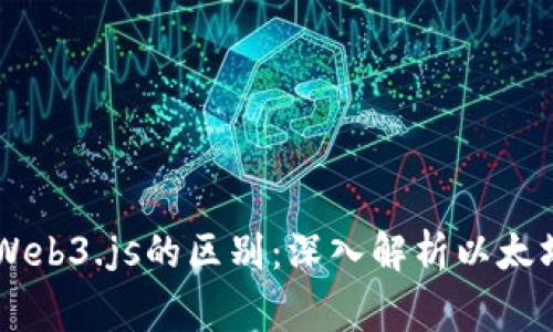 Pygeth与Web3.js的区别：深入解析以太坊开发工具