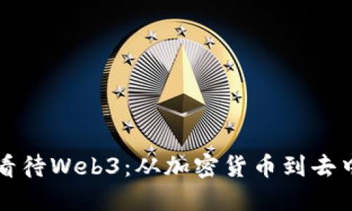 明星如何看待Web3：从加密货币到去中心化未来