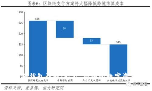 易欧Web3冷钱包详解：智能、安全的数字资产保护方案