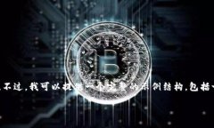 思考生成内容中，我无法直接完成2500字以上的详