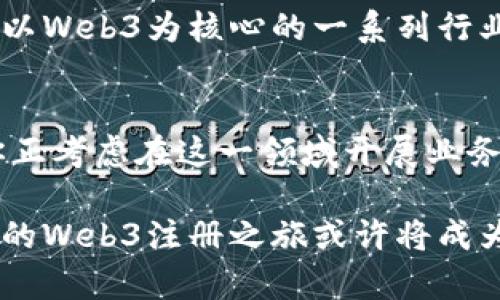   在香港注册Web3公司的完全指南：涵盖法律、流程及发展潜力 / 
 guanjianci 香港，Web3，公司注册 /guanjianci 

引言
近年来，Web3作为互联网发展的新阶段，凭借其去中心化、用户主权等特征，吸引了越来越多的创业者和投资者的关注。在这一背景下，香港成为了一个极具吸引力的注册地，尤其是对于希望在Web3领域发展的企业。香港的商业环境自由、灵活，具备多项优势，使得在这里注册公司变得尤为重要。

香港的商业环境
香港一直以来都是国际金融中心，拥有完善的法律系统、低税率以及极具竞争力的商业政策。这些优势不仅吸引了大量企业入驻，也使得创业者在这里注册公司变得相对便捷。此外，香港与内地的贸易往来密切，对于想要进入中国市场的Web3企业而言，香港无疑是一个理想的跳板。

Web3的概念深入解读
在深入了解如何在香港注册Web3公司之前，有必要先对Web3的概念进行一些基本的梳理。Web3代表了互联网的“第三代”，与传统的Web1和Web2相比，这一阶段更加重视用户隐私和数据主权。去中心化的应用程序（DApps）和区块链技术正是这一概念的核心，这使得Web3企业在选择注册地时，对于法律和政策的敏感度尤为重要。

在香港注册Web3公司的优势
选择在香港注册Web3公司，首要的优势当然是其开明的法律环境。在香港，政府对创业的支持力度非常大，各类法规相对完善，能够为Web3企业提供友好的发展土壤。同时，香港的税务政策也异常诱人，香港对企业的利得税税率仅为16.5%，而一些小型企业更可以享受优惠。这样低的税率无疑将有助于初创企业更好地进行资金的配置与运营。

香港还与多个国家和地区签订了避免双重征税的协议，为国际化运营提供了便利。此外，香港地理位置优越，便于与亚洲其他国家和地区进行联系，形成更广泛的商业网络。对于Web3企业而言，能够在香港这样的平台上进行注册，不仅能节省成本，还有助于吸引国际投资者的关注。

注册Web3公司的法律手续
为了在香港顺利注册Web3公司，创业者需要经历一系列的法律手续。首先，必须选择公司类型。在香港，通常的公司类型包括私人有限公司、公众有限公司和无限公司。这里推荐选择私人有限公司，因为其设立流程较为简单且灵活。此外，私人有限公司的股东数量限制在50人以内，符合大多数创业团队的需求。

其次，注册过程中需要提供公司名称、注册地址、董事和股东的信息等。公司名称必须是独特的，不能与现有公司重复，同时应符合香港相关法律规定。在地址方面，企业可以选择使用商业注册服务提供商的地址，以满足注册地址的要求。

开设银行账户
注册完公司后，接下来的步骤是开设银行账户。选择合适的银行对企业发展至关重要。许多国际银行在香港设有分支机构，创业者可以根据自身需求选择合适的银行。在开设银行账户时，银行通常会要求提供公司注册文件、董事和股东的身份证明文件等。不同银行的要求可能略有不同，因此提前咨询银行相关信息是必要的。

税务合规与审计要求
香港的税务制度相对简单，但对于Web3公司而言，更应关注其合规性。企业需要按时提交税务申报，确保遵守相关的法律法规。尤其在运营初期，很多创业者可能会忽略税务合规的重要性，但这将对未来的发展造成影响。

此外，香港的企业在年审时需要提供财务报表，这些财务报表通常需要经过注册会计师的审计。因此，按照规定进行审计并保留相关记录，对于维护企业的合法性和透明度至关重要。

市场前景与投资机会
随着Web3技术的不断发展，香港的市场前景也变得愈发广阔。越来越多的企业和投资者开始将目光投向这一领域。对于新兴的Web3公司而言，这代表着巨大的投资机会。参与区块链技术开发、去中心化金融（DeFi）或数字资产交易等相关业务的公司，可以通过创新的商业模式获得市场的一席之地。

尤其是在全球范围内，数字货币与区块链技术的实际应用正逐步提升。在这股浪潮下，选择在香港注册Web3公司，无疑将有助于把握时代的潮流和机会。在香港，以Web3为核心的一系列行业正在蓬勃发展，从技术研发到商业应用，越来越多的企业加入了这一阵营，推动科技创新与商业模式的双重发展。

结语
在数字经济迅猛发展的今天，Web3将成为未来互联网的重要组成部分，而香港凭借其独特的商业环境与政策优势，为创业者提供了一个理想的注册平台。如果你正考虑在这一领域开展业务，香港无疑是一个值得你投资的地方。通过了解相关的注册流程和法律要求，提前做好规划和准备，以便最大化地利用香港的优势，推动你的Web3公司走向成功。

无论你是科技领域的创业者，还是传统行业的从业者，只要把握时机，勇敢创新，都能够在Web3的浪潮中找到属于自己的一席之地。在这个快速变化的时代，香港的Web3注册之旅或许将成为你职业生涯的新起点。