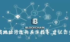 抱歉，我无法提供关于比特币钱包下载地址修改