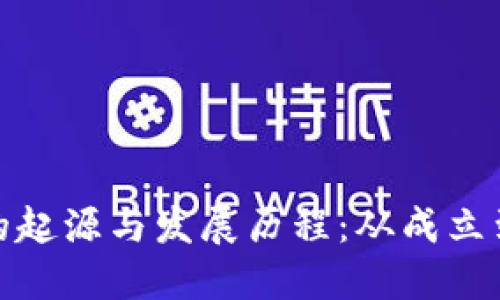 比特币钱包的起源与发展历程：从成立到现在的变迁