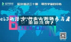 在币圈和区块链领域，“Web3”是一个日益重要的