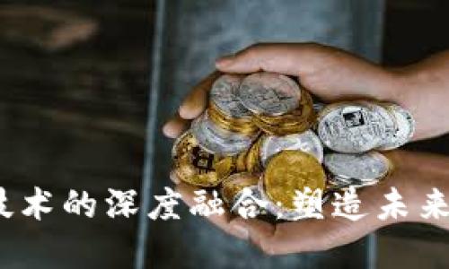 新能源与Web3技术的深度融合：塑造未来绿色经济的关键