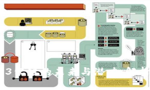 深度评测：Web3公链的未来与潜力，解析各大平台优劣