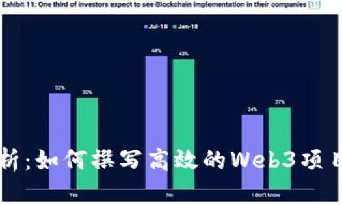 全面解析：如何撰写高效的Web3项目计划书