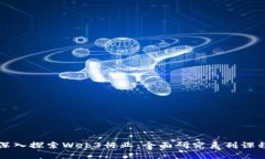 深入探索Web3行业：全面研究系列课程