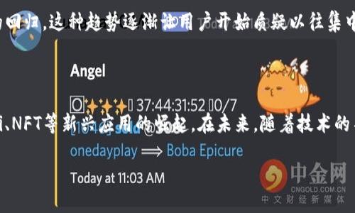 Web3的概念并没有一个明确的“推出”日期，因为它并不是一个单独的产品或服务，而是一系列技术和理念的集合。在过去的几年里，Web3经历了逐步发展和演变，主要是随着区块链技术的成熟和去中心化应用（dApps）的兴起。以下是Web3发展的一些重要节点和时间线，以帮助您进一步理解其演变过程。

### Web3的起源

#### 1. 早期概念
早在1999年，Web3的基础理念便已经萌芽。当时，计算机科学家蒂姆·伯纳斯-李（Tim Berners-Lee）首次提出了“语义网”的概念，指出未来的网络应该可以理解信息的意义，以便更好地服务于人类的需要。不过，真正使Web3成为现实的主要推动力是区块链技术的出现。

#### 2. 区块链与去中心化的崛起
2008年，比特币白皮书的发布标志着区块链技术的开始。这项革命性技术提供了一种安全、去中心化的记录交易信息的方法。随着比特币的成功，越来越多的区块链项目相继涌现，催生了去中心化金融（DeFi）、非同质化代币（NFT）等新兴领域。

### Web3的主要发展阶段

#### 3. 以太坊的引领
2015年，以太坊的推出是Web3发展的重要里程碑。以太坊不仅允许用户进行交易，还支持智能合约的创建，这为去中心化应用（dApps）的开发提供了平台。以太坊社区的蓬勃发展，迅速吸引了大量开发者和企业参与，从而推动了Web3的进一步发展。

#### 4. DeFi与NFT的兴起
2020年，去中心化金融（DeFi）和非同质化代币（NFT）开始引起广泛关注。众多项目迅速崛起，如Uniswap和Aave等DeFi平台，以及CryptoPunks和Bored Ape Yacht Club等NFT项目。这些创新不仅展示了Web3的潜力，也吸引了全球投资者和用户的参与。

### Web3的未来展望

#### 5. 持续的技术创新
随着技术的不断发展，Web3的未来充满了无限可能。例如，Layer 2 解决方案（如Polygon）通过以太坊的交易处理能力，提升了去中心化应用的用户体验。此外，诸如Polkadot和Cosmos等跨链协议的推出，使得不同区块链之间能够互通，从而进一步增强了Web3的生态系统。

#### 6. 社会和文化的影响
Web3不仅仅是技术的变革，它还引发了社会和文化的深远影响。去中心化的理念，推动了用户隐私的重视以及数据 ownership 的回归。这种趋势逐渐让用户开始质疑以往集中化平台的商业模式，尝试寻找更公平的生态系统。

### 结论

综上所述，Web3并没有一个固定的推出时间，而是一个不断演变、逐步发展的生态。这一进程源于区块链技术的出现，并伴随着DeFi、NFT等新兴应用的崛起。在未来，随着技术的不断创新和社会文化的变迁，Web3有望实现更广泛的应用和深远的影响。正因为如此，Web3的发展历程值得我们深入关注和探讨。

### Web3的起源及发展历程：探索去中心化的新未来