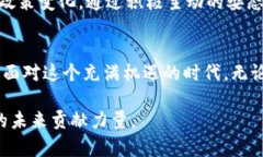 探讨中国特色Web3：互联网未来的中国解决方案