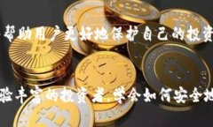   如何安全管理比特币钱包的12个单词？ /  guanj