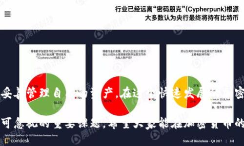  如何将USDT币提现到钱包：一步一步的详细指南 / 

 guanjianci USDT提现, 加密货币, 钱包安全 /guanjianci 

一、理解USDT及其提现流程
在进入USDT提现到钱包的具体操作前，首先要了解什么是USDT。USDT（Tether）是一种与美元挂钩的稳定币，广泛用于数字货币交易中。因其稳定的特性，ULLT被广泛应用于加密市场，成为用户在交易时的首选。

一般来说，USDT的提现流程可以概括为几个步骤：选择合适的钱包、获取钱包地址、在交易所进行提现操作等。然而，具体的步骤和注意事项则需要进一步详细解说，以便用户在实际操作时能够顺利完成。

二、选择合适的钱包
提现的第一步是选择一个安全且易于使用的钱包。加密货币钱包主要分为热钱包和冷钱包。热钱包连接到互联网，方便快速交易；而冷钱包则是离线存储，安全性更高。根据个人需求，可以选择相应类型的钱包。例如，如果你需要频繁进行交易，热钱包可能更合适；如果你只是长时间持有，则冷钱包是更好的选择。

热门的热钱包包括Exodus、Trust Wallet等，而知名的冷钱包则有Ledger和Trezor。选择钱包时，除了考虑安全性，还应关注其用户界面的友好度以及支持的币种种类。

三、获取钱包地址
在选择好钱包后，下一步就是获取你的USDT钱包地址。打开你的钱包应用，通常会在“接收”或“充值”选项中找到你的钱包地址。这通常是一个由字母和数字组成的字符串，每个钱包都有其独特的地址。

需要特别注意的是，不同链上的USDT（如ERC20、TRC20、OMNI等）有不同的钱包地址格式。在发送USDT时，务必确保提现的地址与所选区块链相匹配，以免造成资产损失。

四、进行提现操作
确认好钱包地址后，接下来就是在交易所进行USDT提现。以下是以某交易所为例的提现操作步骤：

ol
    li登录你的交易所账户。/li
    li在账户或钱包页面找到“提现”选项。/li
    li选择USDT作为提现币种。/li
    li输入你刚刚获取的钱包地址。/li
    li填写提现金额，注意检查手续费。/li
    li完成安全验证，如短信验证码或二级验证。/li
    li提交提现请求。/li
/ol

通常，提现请求会经过一定的审核时间，大多数交易所会在短时间内完成提现。但由于区块链的特性，提现的实际到账时间可能会有所不同。建议用户在提现后耐心等待，同时可以在区块链浏览器上查询交易状态。

五、提现后的注意事项
完成USDT提现后，确认金额是否准确到账也是非常重要的。打开你的钱包，查看USDT余额是否与提现金额相符。如果发现任何异常，应第一时间联系交易所客服寻求帮助。

在此期间，可以利用区块链浏览器进一步确认交易状态。在区块链浏览器中，你可以通过输入钱包地址或交易ID，清晰了解自己USDT的流动情况。这些透明的信息可以帮助用户更好地管理自己的加密资产。

六、如何保障提现安全
在加密货币的世界里，安全性始终是一个重中之重的问题。在提现USDT或任何加密资产时，有几个关键点需要牢记：

ul
    li始终保持钱包私钥的安全，不要向任何人泄露。/li
    li定期检查钱包和交易所的安全设置，开启双重认证等额外保护措施。/li
    li在不同的wifi网络环境下，避免进行资金操作，确保网络安全。/li
    li选择信誉良好的交易所进行交易，不要轻信陌生的平台及其快速致富的承诺。/li
/ul

七、总结
将USDT提现到钱包的步骤并不复杂，但每一个环节都需要倍加小心。用户不仅要了解各类钱包的特点，还需关注提现操作的安全性，妥善管理自己的资产。在这个快速发展的加密货币市场中，知识就是力量，只有不断学习与更新自己的认知，才能更好地保护自己的投资。

通过以上内容，相信你对USDT的提现流程有了更加详细的了解。无论是本金的安全，还是资产的增值，都是每一个数字货币投资者不可忽视的重要课题。希望大家能在加密货币的江湖中，安全、稳健地前行！