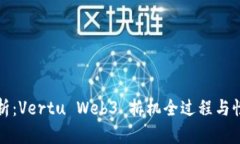 深度解析：Vertu Web3 拆机全过程与性能评测