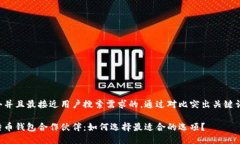 思考一个并且最接近用户搜索需求的，通过对比