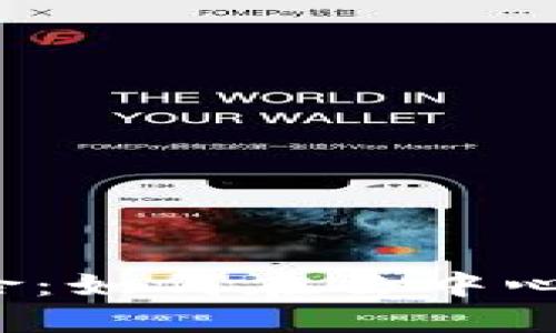 探讨Web3的安全性与风险：如何在去中心化时代保护您的数字资产