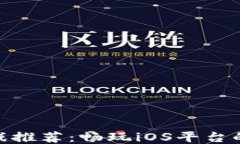 2023年最新Web3游戏推荐：畅玩iOS平台的去中心化游