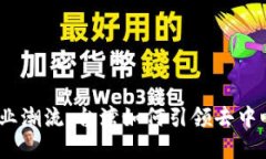 Web3创业潮流：台湾如何引领去中心化革命