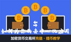 Web3项目命名指南：如何为你的去中心化应用取一