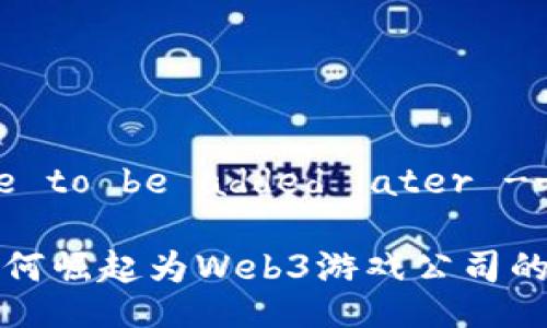 !-- Title to be added later --

成都是如何崛起为Web3游戏公司的新兴中心
