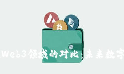 香港与新加坡在Web3领域的对比：未来数字经济的双雄之争