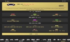 比特币钱包对接全攻略：全面解析，比特币如何