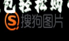 如何通过比特币钱包轻松购币：全面解析与指南