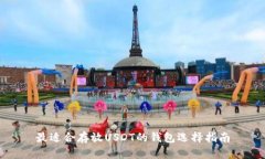 最适合存放USDT的钱包选择指南