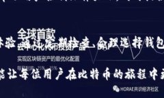    如何有效管理比特币钱包文件大小：最佳实践