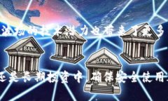 波场USDT钱包推荐：安全可靠的收款选择波场, U