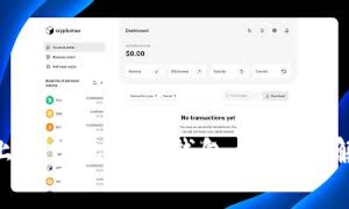 如何在Mac上备份比特币钱包：步骤详解与注意事项