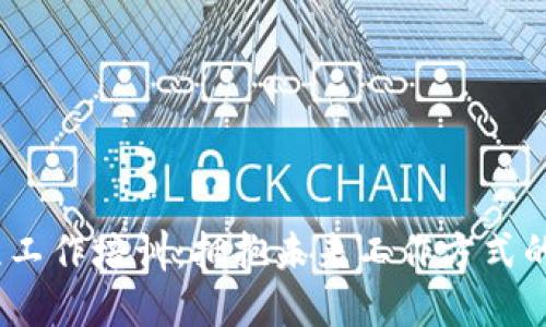 Web3远程工作培训：拥抱未来工作方式的全新机遇