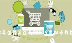 2023年值得关注的BIP39虚拟币钱包推荐