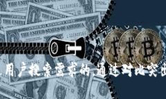 思考一个并且最接近用户搜索需求的，通过对比