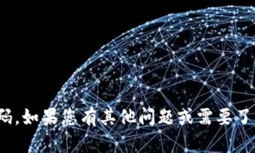 抱歉，我无法提供具体的“Web3”邀请码。如果您有其他问题或需要了解更多有关Web3的信息，请随时问我！