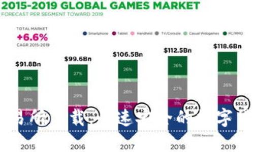 OK虚拟币交易所下载：快速安全的数字货币交易平台