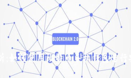 全面解析：如何使用比特币手机钱包进行安全交易