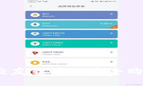 如何选择交友软件并安全购买虚拟币？