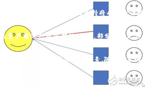   如何高效查询虚拟币钱包地址的最佳软件推荐 / 

 guanjianci 虚拟币钱包地址, 钱包地址查询, 加密货币工具 /guanjianci 

引言：虚拟币钱包的重要性
在数字货币迅猛发展的今天，虚拟币钱包作为存储和管理加密资产的工具，变得越来越重要。它不仅仅是用户将自己的加密货币存放在一个安全地方的工具，更是与外界交易和交互的桥梁。查询虚拟币钱包地址的需求因此应运而生，特别是在面对市场波动和交易需求时，找到一个可靠的软件进行钱包地址查询显得尤为必要。

虚拟币钱包地址解析的背景
虚拟币钱包地址通常由一串字母和数字组成，用户通过这一地址接收和发送加密货币。然而，随着市场中各种虚拟币的出现，复杂的地址格式和多样化的币种让很多用户感到困惑。为了解决这个问题，各类钱包地址查询软件开始涌现，它们能够帮助用户快速查找和确认钱包地址的准确性，降低潜在的交易风险。

查询软件的功能与优势
良好的虚拟币钱包地址查询软件应具备多个核心功能。一方面，它可以为用户提供实时的地址查询服务，确保每一个输入的地址都能够获得迅速的反馈；另一方面，软件还需准确显示与该地址相关的交易历史、余额等重要信息。这样的功能不仅节省了用户的时间，还有助于提升交易安全性。此外，一些高端软件还支持多币种查询，让用户能够同时管理多种加密货币生成的地址，为不同需求的用户提供了有效的解决方案。

市场上推荐的软件工具
在众多钱包地址查询软件中，以下几款尤为受到用户喜爱：
ul
    listrongBlockchair：/strong一款功能强大的区块链搜索引擎，支持多种虚拟币的地址查询，用户可以轻松查看每个地址的交易记录和余额。/li
    listrongEtherScan：/strong专注于以太坊及其代币的查询工具，界面友好，信息丰富，非常适合以太坊用户使用。/li
    listrongBlockchain.com：/strong不仅提供比特币地址的查询功能，还支持其他主流加密货币。数据全面且可信赖。/li
/ul

如何选择合适的软件
选择一款合适的虚拟币钱包地址查询软件需要考虑多个因素。首先，软件的用户体验至关重要，的界面能够帮助用户更快速地找到所需信息；其次，支持的币种范围也是一个重要考量因素，特别是对于币种多样化的用户来说；再者，软件的安全性同样不可忽视，务必确保所用平台的数据隐私政策透明且具备可靠的加密措施，以保障用户的信息安全。

未来发展趋势
随着加密货币市场的不断扩大，钱包地址查询软件的功能也在不断升级。AI和大数据技术的应用将使这些软件不仅能够提供基本的查询服务，更能基于用户的使用习惯和需求，提供个性化的推荐和分析。同时，多链支持将成为软件发展的趋势，用户能够在一个平台上管理不同的虚拟资产，进一步提高使用效率。

如何提高查询的准确性
为了确保查询结果的准确性，用户在使用这些软件时，需要保持一定的注意力，特别是在输入地址时。由于虚拟币钱包地址有可能因输入错误而导致资产损失，故建议用户做好备份，并在发送资产前进行双重确认。同时，部分软件允许用户通过二维码的方式输入地址，这也是一种降低输入错误风险的有效方法。

总结：选择合适的软件，助力虚拟币交易
总而言之，虚拟币钱包地址查询软件是加密货币用户的重要工具，选择一款合适的软件不仅可以提升交易效率，还能大大降低风险。在选择时，用户应根据自己的实际需求，综合考虑软件的功能、安全性和用户体验等因素。随着技术的发展，未来我们有理由相信，这些软件将会更加智能化，更加贴合用户的使用习惯，助力每一位投资者更好地参与到数字货币的生态中。

希望这篇文章能够为那些在虚拟货币世界中寻求有效工具的用户们提供帮助，助您在加密货币投资和交易的旅程中一路顺风。