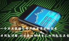 思考一个并且最接近用户搜索需求的优质比特币