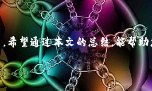 十大虚拟币交易app下载安卓，选择最佳交易平台的全面指南

虚拟币交易, 安卓交易app, 数字货币投资/guanjianci

引言

随着区块链科技的飞速发展，虚拟货币交易已逐渐成为许多人的投资选择。在各种虚拟币中，比特币、以太坊等热门币种受到广泛关注，但要想参与这些投资，首先需要选择一款可靠的虚拟币交易app。尤其是安卓用户，市场上可供选择的应用层出不穷，如何在这众多选项中找到最适合自己的交易平台呢？本文将为您推荐十大虚拟币交易app下载安卓，并深度分析其特点与优势。

1. Binance（币安）

作为全球知名的数字货币交易平台，币安以其丰富的币种和强大的流动性而闻名。安卓版应用程序提供用户友好的界面，支持多语言操作，让全球用户能够轻松上手。此外，币安还具备强大的安全保障措施，以及实时市场行情，让用户在快速变动的市场中，及时掌握投资信息。

2. Huobi（火币）

火币网是全球领先的虚拟币交易平台之一，特别是在亚洲市场上拥有广泛的用户基础。其安卓应用提供丰富的市场数据、便捷的交易操作，简化了用户的交易流程。火币还定期推出各种促销活动和优惠，吸引新用户加入。

3. OKEx（欧易）

欧易交易所作为另一个在全球范围内具有影响力的交易平台，专注于数字资产的交易与衍生品市场。其安卓app板块功能齐全，不仅支持现货交易，还提供期货和合约交易，为更高级的投资者提供更多的选择。用户界面美观，交易体验流畅。

4. Kraken（ Kraken）

Kraken被认为是一个非常安全的虚拟币交易平台，尤其适合那些对安全性要求较高的用户。其安卓应用以安全与稳定著称，并且提供实时市场数据，用户还可以设置价格提醒，帮助其在合适的时机进行交易。除了基础的数字货币交易，Kraken还提供法币对数字货币的交易。

5. Bitfinex（比特菲克斯）

Bitfinex是一款对于专业交易者非常友好的交易平台，提供多种复杂的交易选项，包括保证金交易和派发原生代币等。其安卓版本保持了与网页端一样的功能，用户可以随时随地进行交易。此外，Bitfinex的数据分析工具也为用户提供了良好的市场监测能力。

6. Gemini（双子星）

由Winklevoss兄弟创立的Gemini致力于为用户提供安全、合规的交易体验。Gemini的安卓应用使得用户能够快速高效地买卖主要的虚拟货币，并支持多种安全措施，如双重身份验证，确保用户资金的安全。平台的用户界面友好，易于操作，尤其适合新手用户。

7. KuCoin（库币）

KuCoin以其丰富的代币和优惠的交易费用而受到广泛欢迎。该平台的安卓应用支持多种交易模式，包括现货交易和交易所交易。用户可以在KuCoin上发现一些新兴的数字货币，并借此机会进行早期投资。在创建账户后，用户还可以通过推荐计划获得额外的奖励。

8. Bittrex（比特雷克斯）

Bittrex以其严格的安全措施与广泛的交易对而著称。该平台的安卓应用程序具备简洁的用户界面，方便用户在复杂的市场环境中进行交易。Bittrex也提供多种安全工具，如两步验证，确保用户的账户安全。

9. Bitstamp（比特币交易所）

Bitstamp是全球最古老的虚拟币交易平台之一，凭借其稳定的服务和强大的信誉，吸引了不少投资者。其安卓平台提供简单明了的操作步骤，用户可以轻松完成交易。Bitstamp的安全性也得到了业界的普遍认可，为用户提供了更加安心的交易环境。

10. Coinbase（币库）

Coinbase被视为进入数字货币领域的最佳起点之一。其安卓应用提供了极简的用户体验，特别适合那些对虚拟货币还不太熟悉的用户。Coinbase还提供教育资源，帮助用户更深入了解个体货币及其价值。

如何选择合适的虚拟币交易平台

选择合适的虚拟币交易平台是投资成功的关键。以下几点是需要重点考虑的：

h4安全性/h4
无论选择哪款平台，安全性都是首要考虑的因素。用户应查看平台是否具备合理的安全措施，如SSL加密、两步验证等，以保护自己的账户和资金。

h4费用/h4
每个平台的交易费用、充值提现费用或其他服务费用都有所不同。用户应仔细了解这些费用，并根据自己的投资方式进行合理选择。

h4用户体验/h4
一个好的交易平台应该具备友好的用户界面，方便用户快速找到所需功能。特别是在使用移动设备时，流畅的操作体验尤为重要。

h4币种支持/h4
根据自己的投资策略，选择支持目标币种的交易平台。大多数主要平台将支持你感兴趣的各种虚拟货币。

总结

随着虚拟币交易市场的不断发展，选择一个适合自己的交易平台变得至关重要。当前，市场上存在着许多高效便捷的安卓交易应用，用户可以根据自身需求来选择合适的平台。希望通过本文的总结，能帮助您在投资的道路上，找到最符合需求的虚拟币交易app，实现财富的增值与个人的投资目标。

在投资虚拟货币的过程中，永远要保持清醒的头脑，谨记保持风险意识，合理分配投资组合。祝您在虚拟币交易的旅程中，获得丰厚的回报。