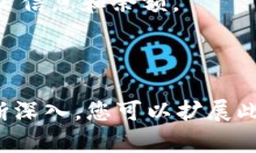 要在HTML中调用Web3.js库，以便与以太坊区块链进行交互，您可以按照以下指南进行操作。这将包括创建一个简单的HTML页面，通过Web3.js连接到以太坊网络，并提供一些基本的功能，比如获取账户信息和发送交易。

### 1. 准备工作

在开始之前，确保您已经具备以下条件：

- 一个现代的Web浏览器（如Chrome或Firefox）。
- 安装了MetaMask（一个以太坊钱包浏览器扩展程序），以便与以太坊网络进行交互。

### 2. 创建基本的HTML页面

首先，您需要创建一个HTML文件，名称可以是`index.html`。在该文件中，您将引入Web3.js库，并编写一些JavaScript代码来连接到以太坊网络。



html lang=