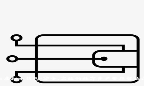 Bee虚拟币钱包：安全、高效的数字资产管理解决方案