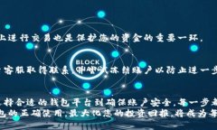   国际比特币钱包注册流程详解：如何快速安全地